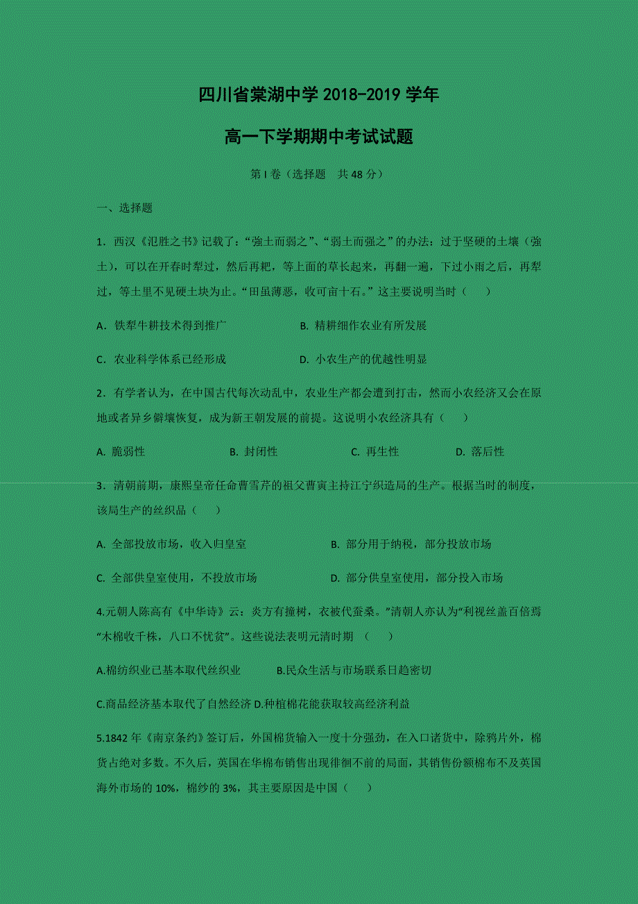 四川省棠湖中学2018-2019学年高一下学期期中考试历史试卷 WORD版含答案.doc_第1页