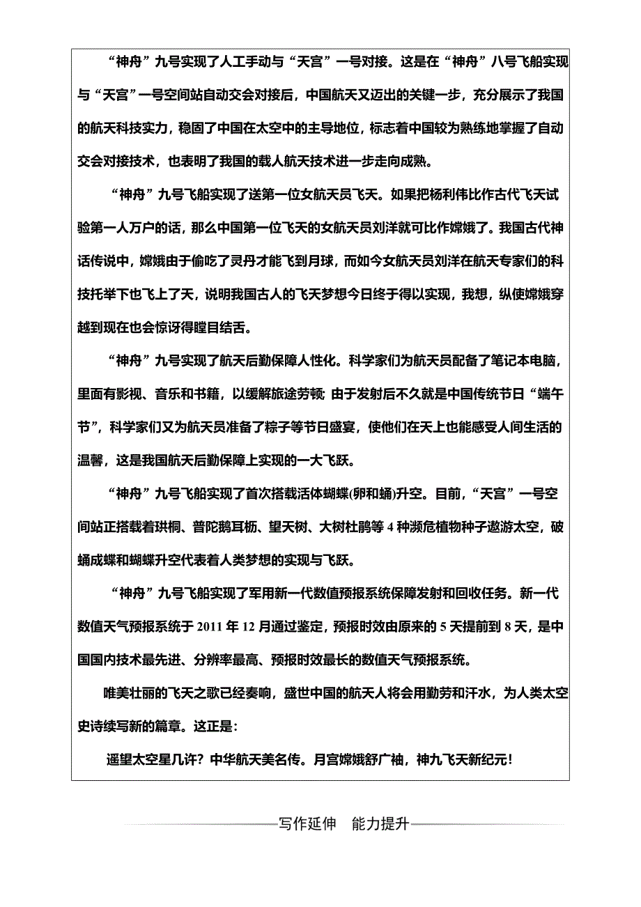 2016-2017学年高中语文必修1人教版习题：第四单元 12飞向太空的航程 WORD版含解析.doc_第2页