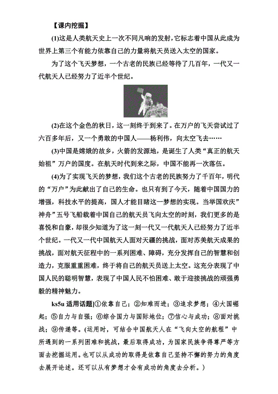 2016-2017学年高中语文必修1人教版习题：第四单元 12飞向太空的航程 WORD版含解析.doc_第3页