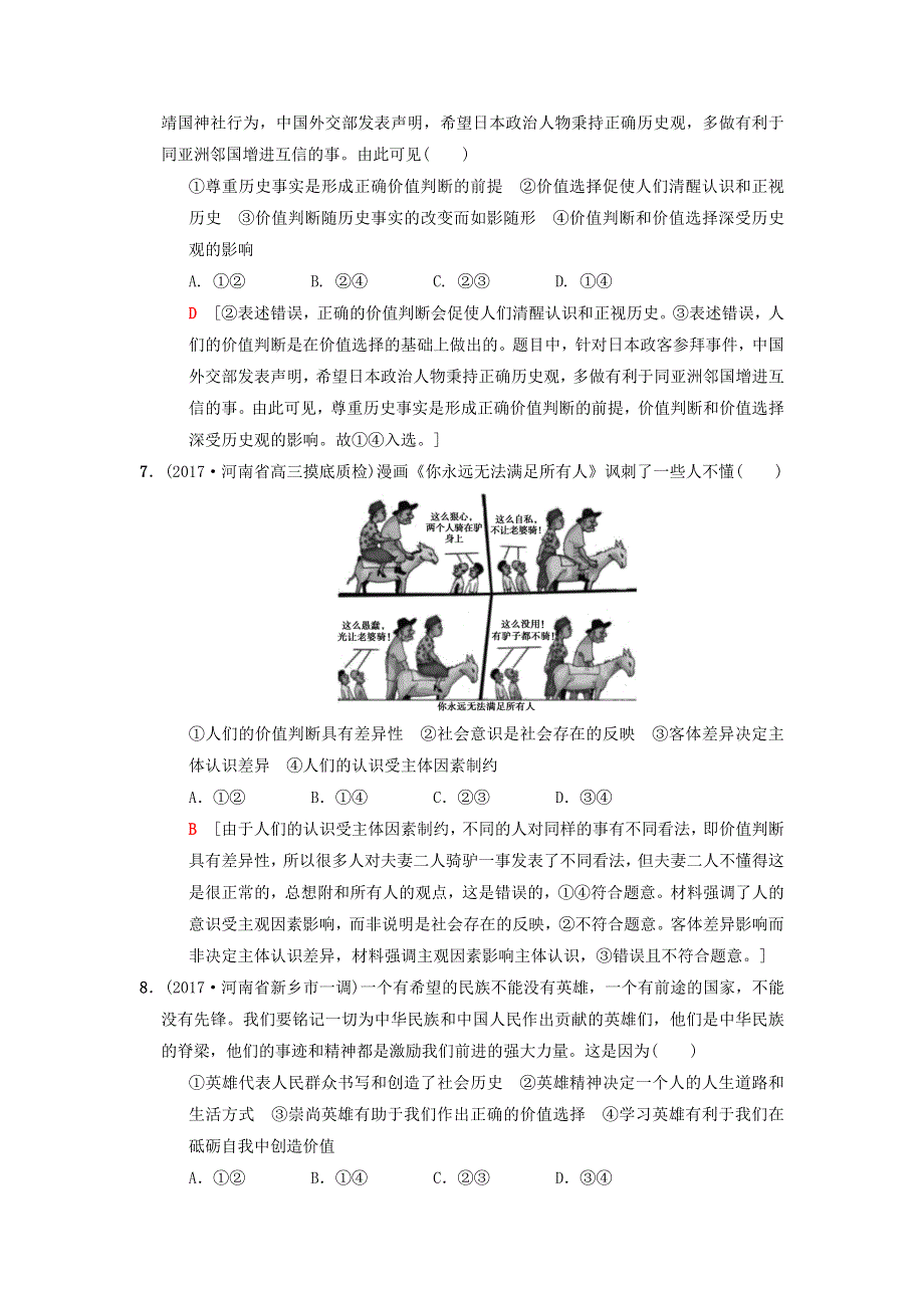 2018版高考政治二轮复习 特色专项考前增分集训 热点专攻练13 价值判断与价值选择.doc_第3页