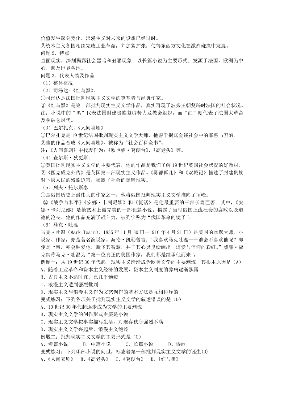 2013年高二历史教学设计：8.2 碰撞与冲突（人民版必修3）.doc_第2页