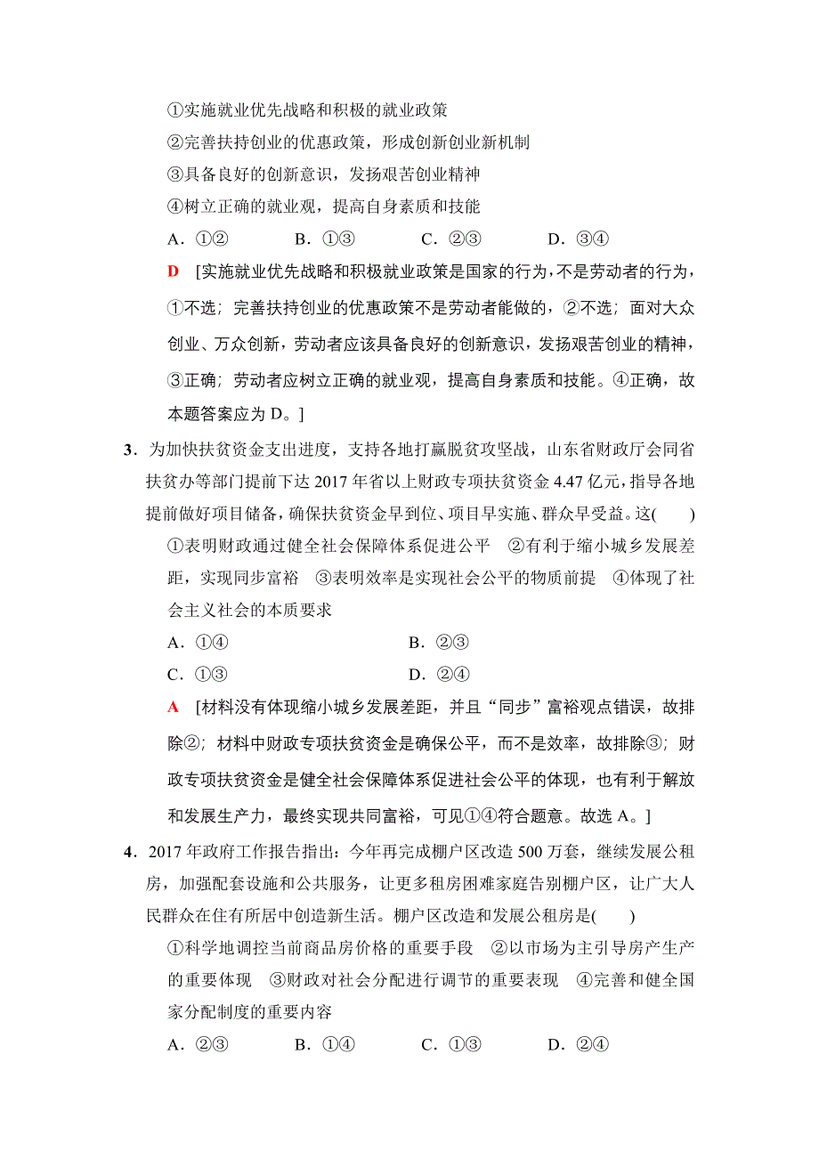 2018版高考政治二轮小题提速练2 WORD版含答案.doc_第2页