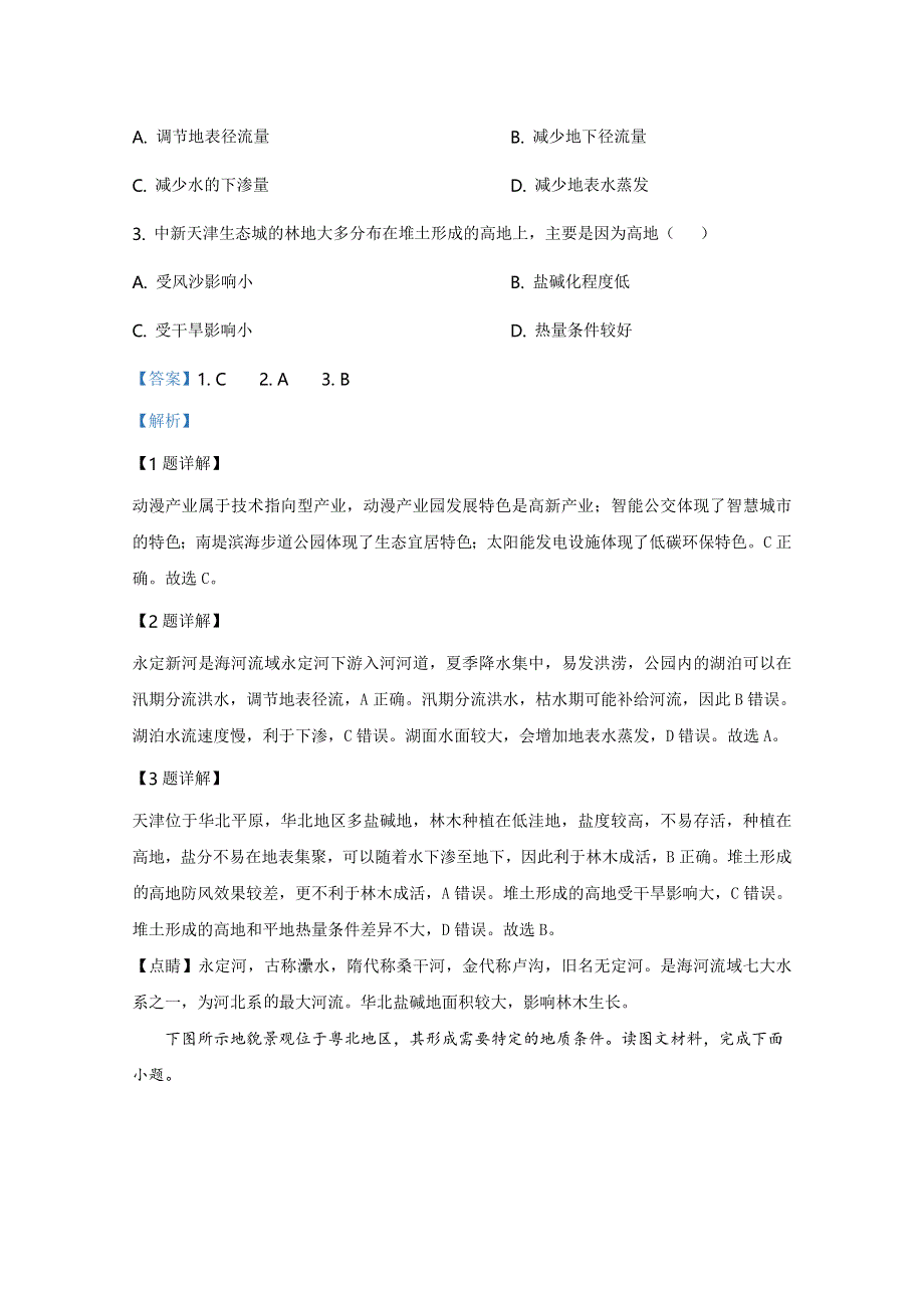 2020年高考真题——地理（天津卷） WORD版含解析.doc_第2页