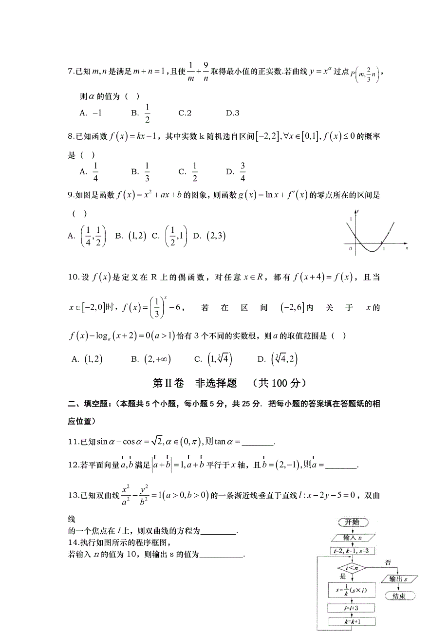 山东省平度市2016届高考模拟（三）数学（文）试题 WORD版含答案.doc_第2页