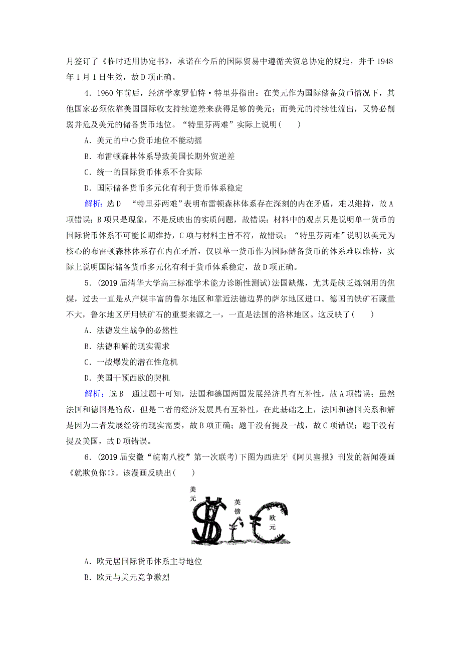 2021届高考历史一轮复习 模块2 第10单元 世界经济的全球化趋势单元测试卷课时跟踪（含解析）新人教版.doc_第2页