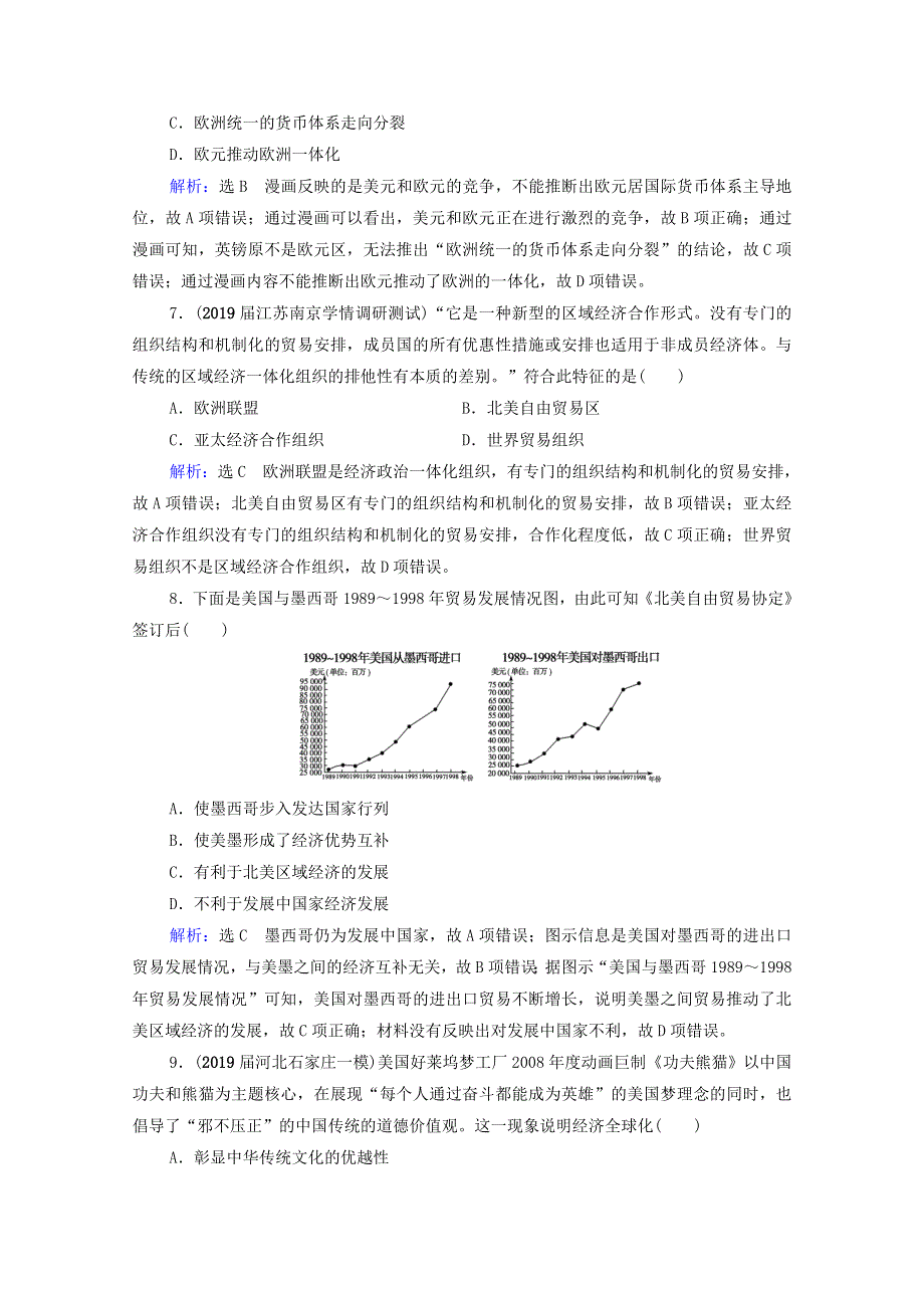 2021届高考历史一轮复习 模块2 第10单元 世界经济的全球化趋势单元测试卷课时跟踪（含解析）新人教版.doc_第3页