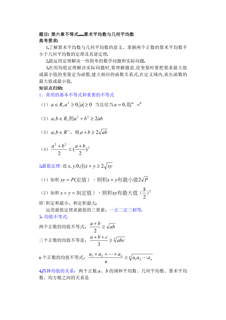 人教版高中数学复习学(教)案(第33讲)算术平均数与几何平均数.doc_第1页