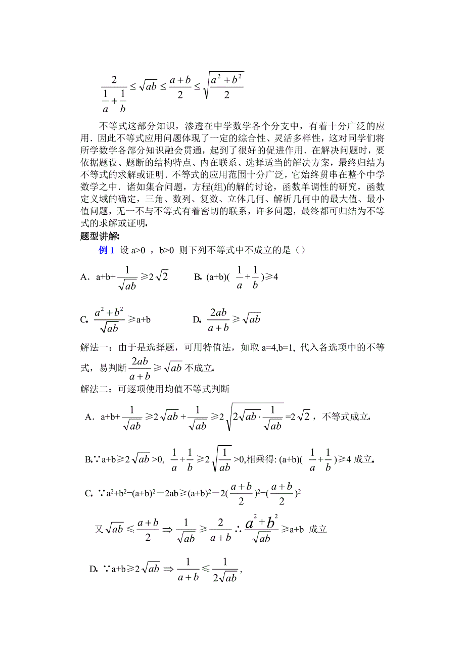 人教版高中数学复习学(教)案(第33讲)算术平均数与几何平均数.doc_第2页