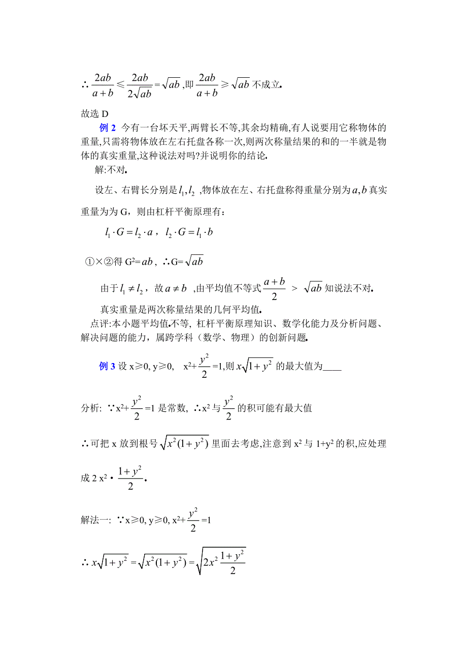 人教版高中数学复习学(教)案(第33讲)算术平均数与几何平均数.doc_第3页