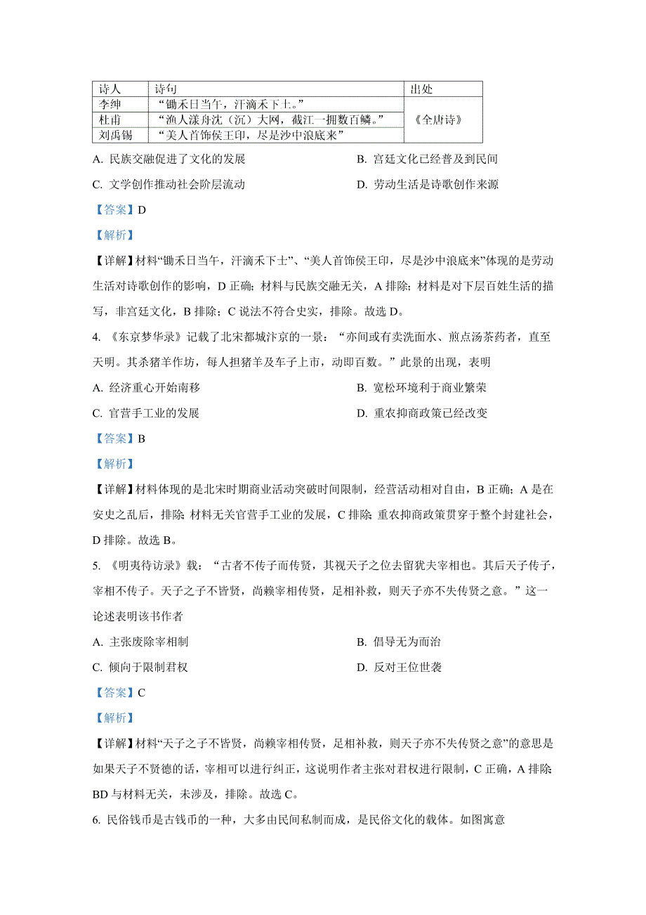 2020年高考真题——历史（海南卷） WORD版含解析.doc_第2页