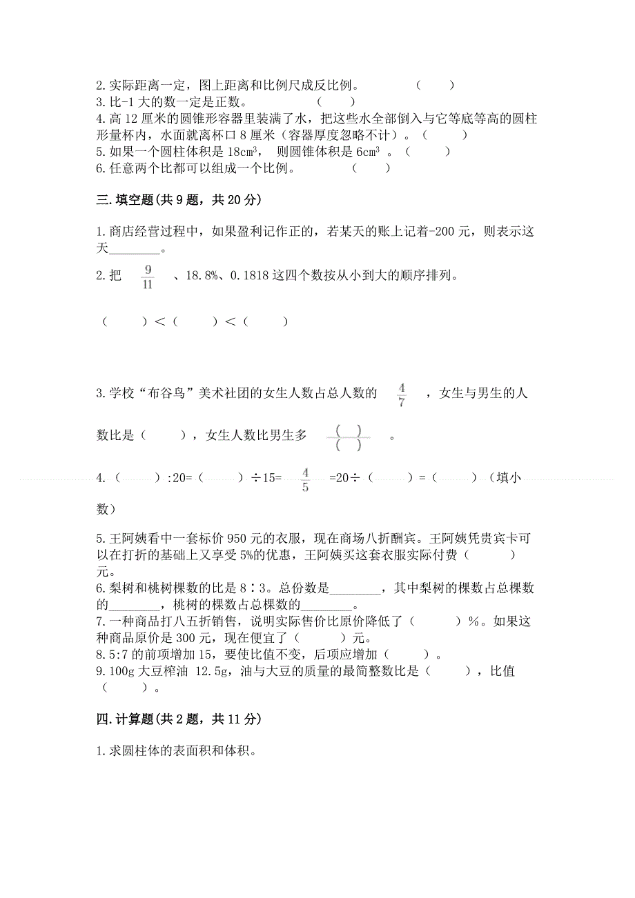 冀教版数学六年级（下册）期末综合素养提升题（夺冠）.docx_第2页