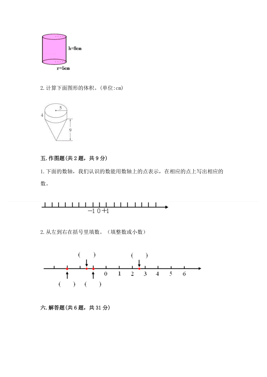 冀教版数学六年级（下册）期末综合素养提升题（夺冠）.docx_第3页