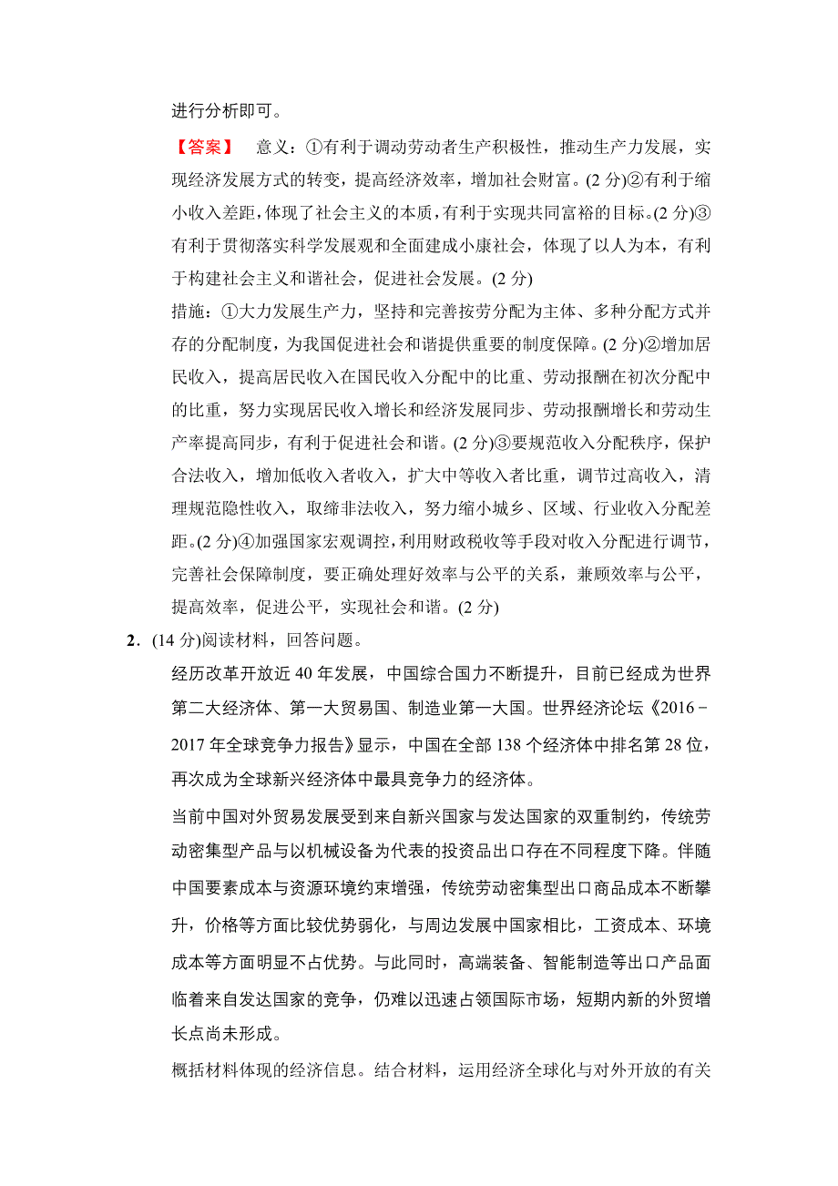 2018版高考政治二轮大题规范练1　第38题　“经济”主观题 WORD版含答案.doc_第2页