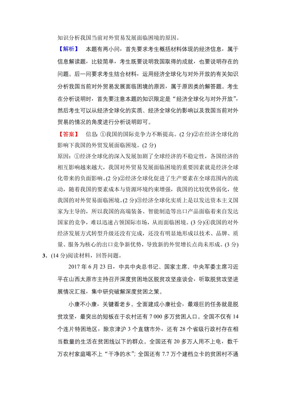 2018版高考政治二轮大题规范练1　第38题　“经济”主观题 WORD版含答案.doc_第3页