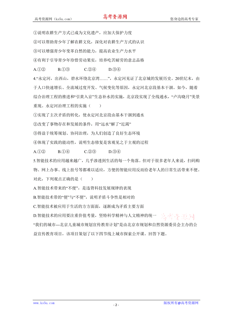 2020年高考真题——政治（北京卷） WORD版无答案.doc_第2页