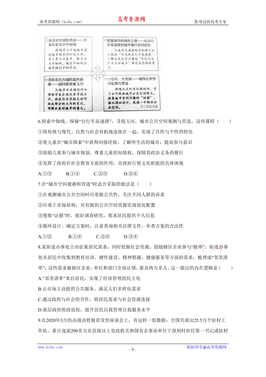 2020年高考真题——政治（北京卷） WORD版无答案.doc_第3页