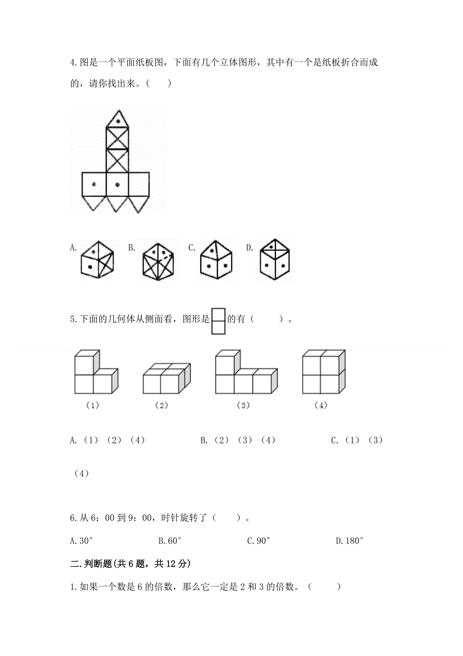 人教版五年级下册数学期末测试卷含答案（培优）.docx_第2页