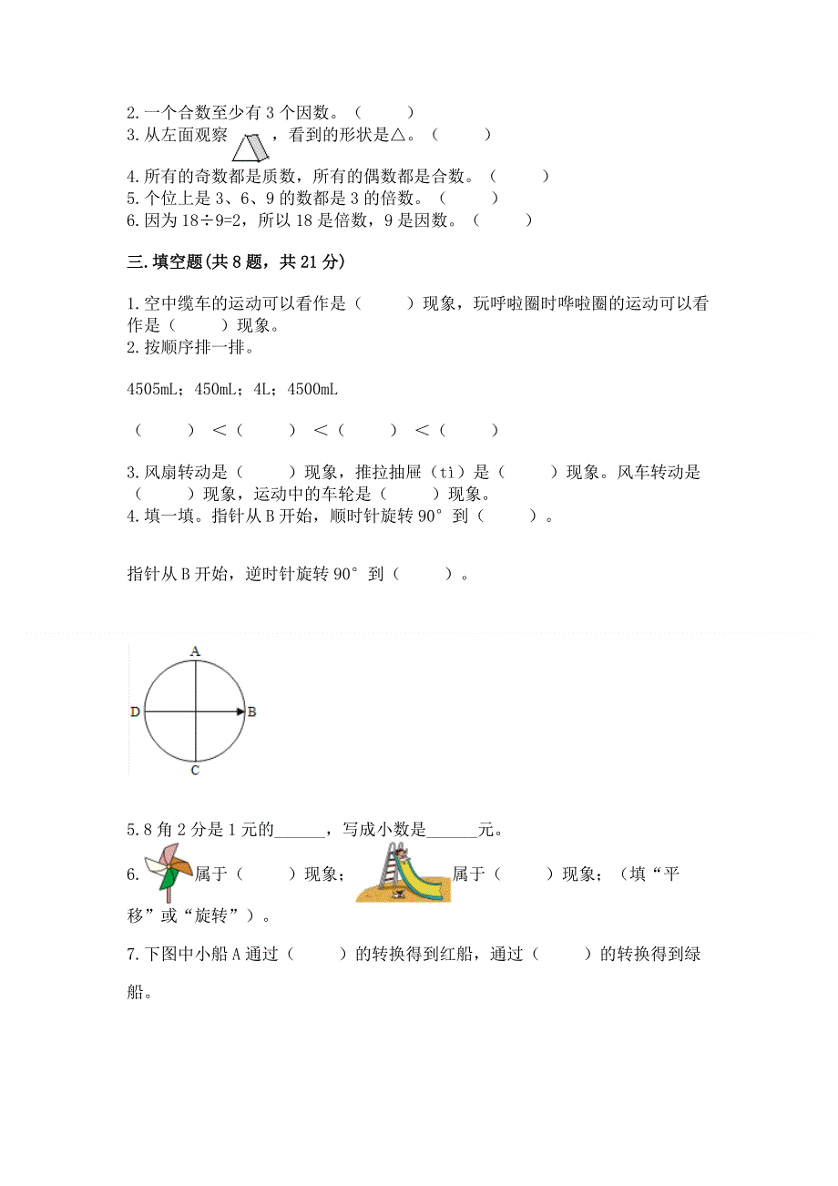 人教版五年级下册数学期末测试卷含答案（培优）.docx_第3页