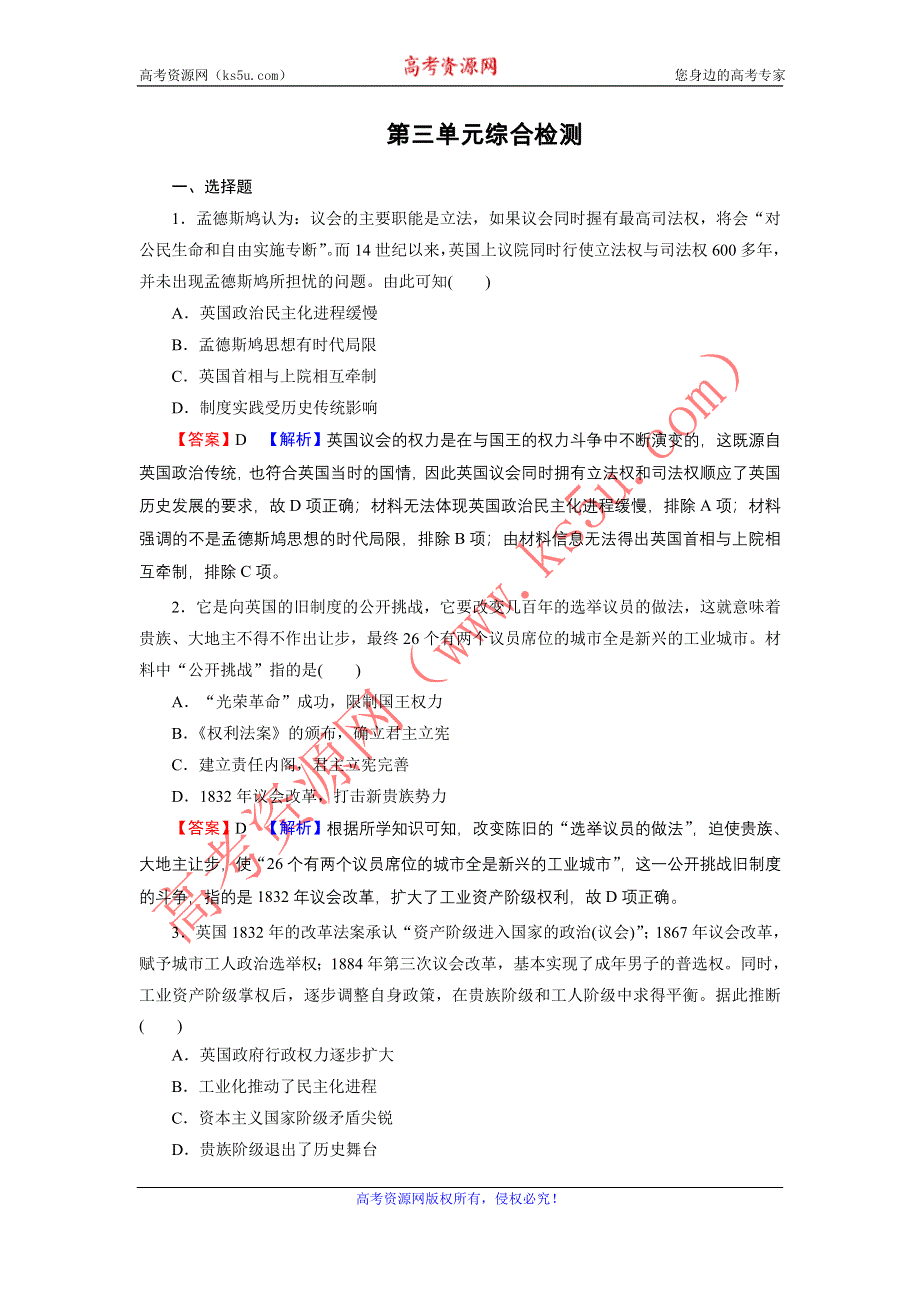 2022届新高考历史人教版一轮复习课时演练：第三单元　近代西方资本主义政治制度的确立与发展、从科学社会主义理论到社会主义制度的建立 单元综合检测 WORD版含解析.DOC_第1页