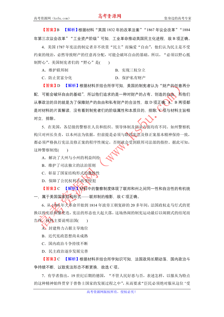 2022届新高考历史人教版一轮复习课时演练：第三单元　近代西方资本主义政治制度的确立与发展、从科学社会主义理论到社会主义制度的建立 单元综合检测 WORD版含解析.DOC_第2页