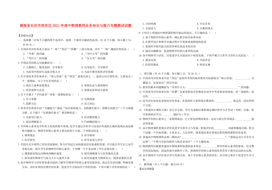 湖南省长沙市雨花区2021年高中物理教师业务知识与能力专题测试试题.doc_第1页