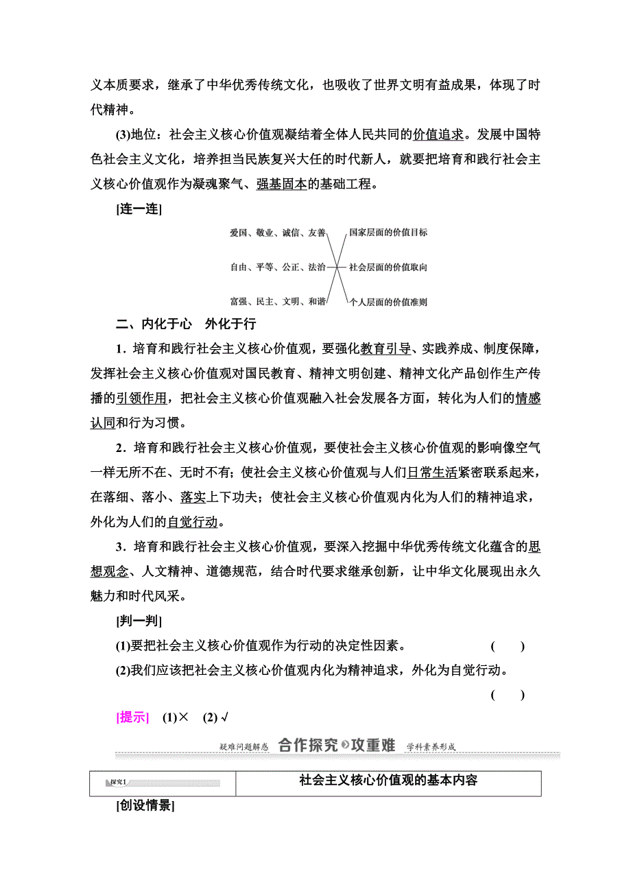 2020-2021学年政治人教版必修3教师用书：第4单元 第10课 第1框　培育和践行社会主义核心价值观 WORD版含解析.doc_第2页