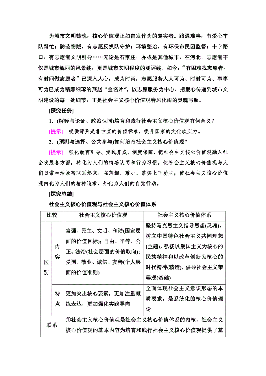 2020-2021学年政治人教版必修3教师用书：第4单元 第10课 第1框　培育和践行社会主义核心价值观 WORD版含解析.doc_第3页