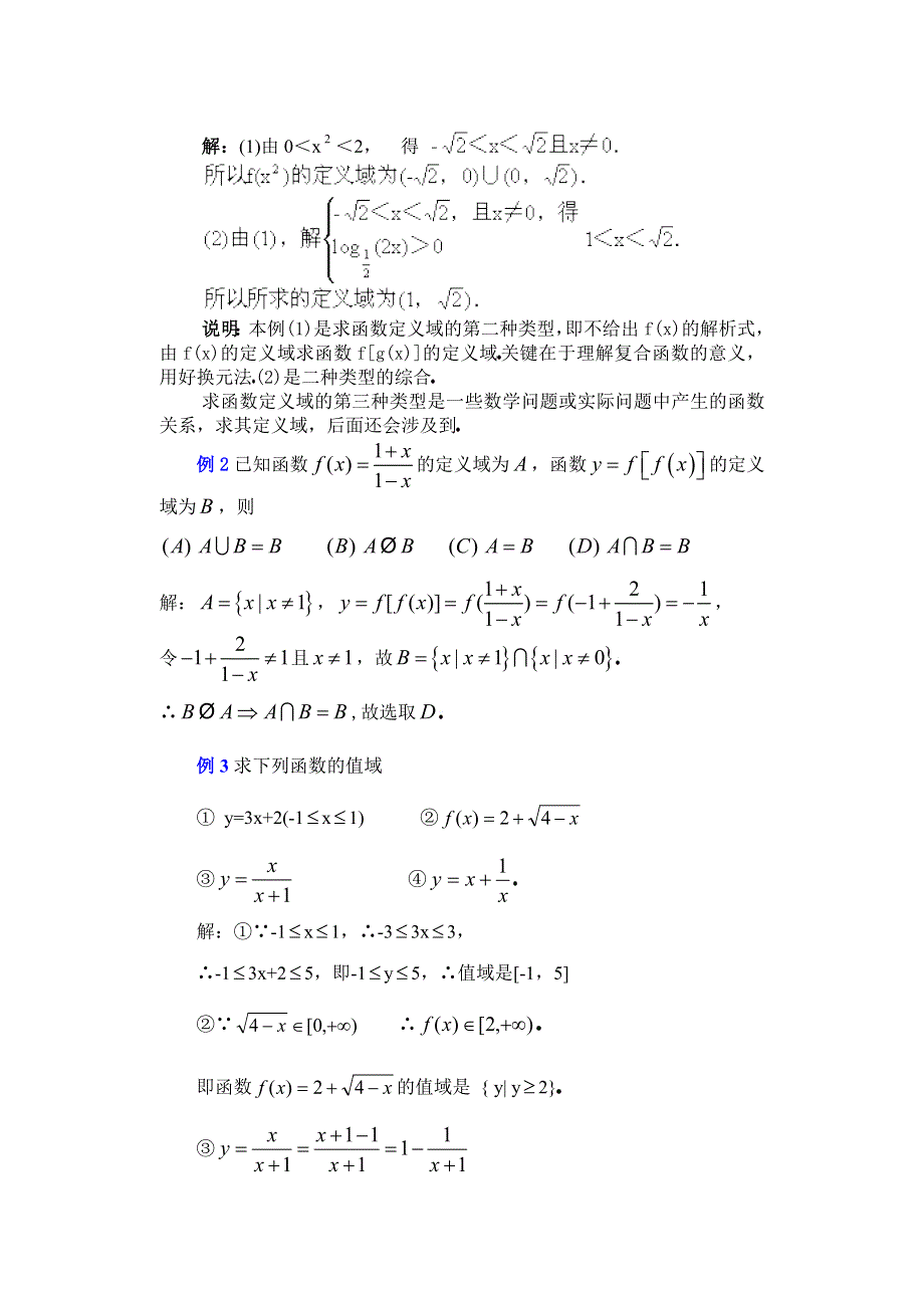 人教版高中数学复习学(教)案(第6讲)函数的定义域、值域（最大、最小值）.doc_第3页