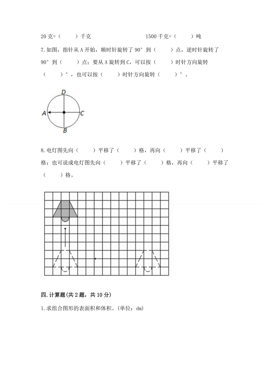 人教版五年级下册数学期末测试卷含答案【轻巧夺冠】.docx_第3页