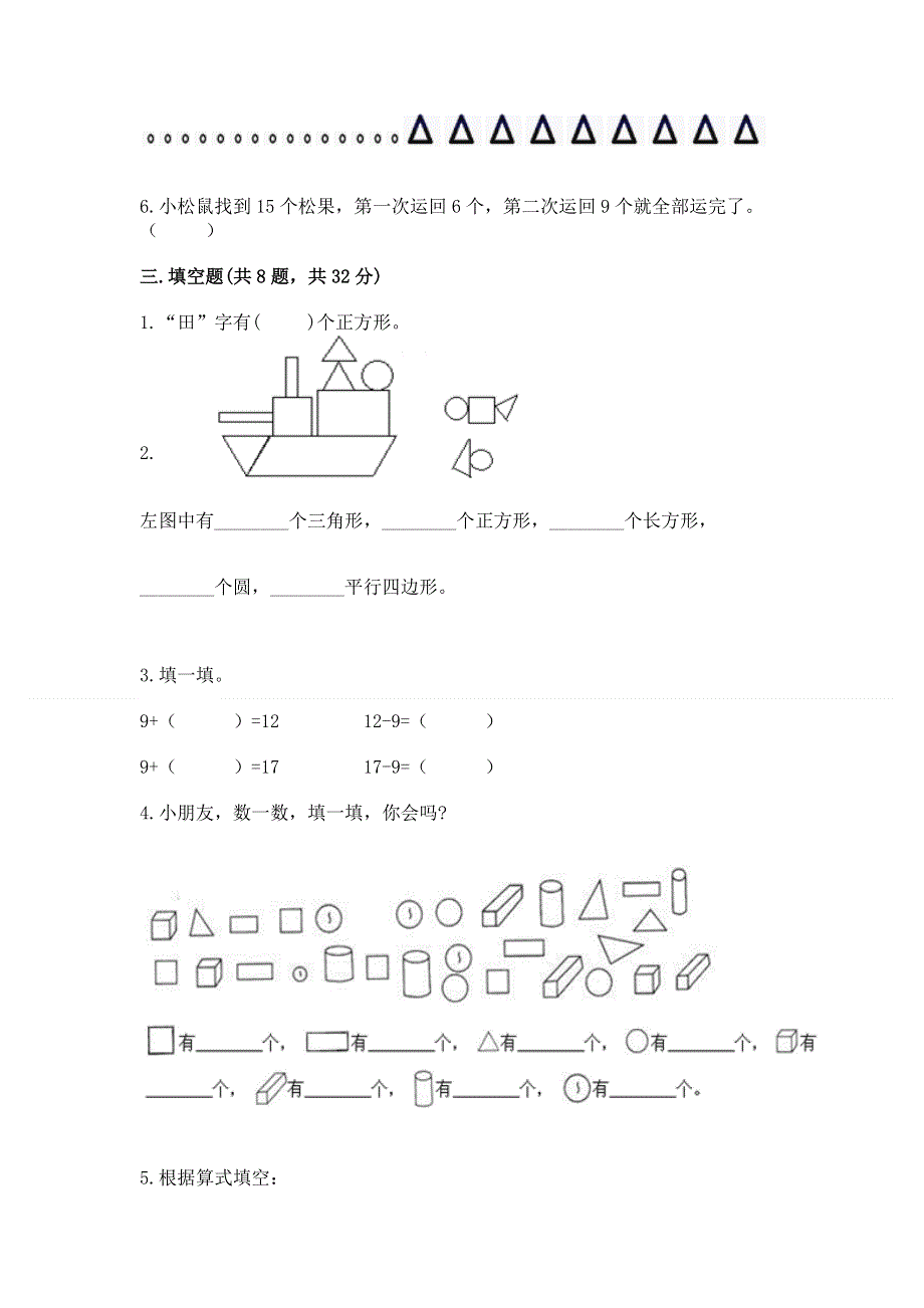 人教版小学一年级下册数学 期中测试卷精品（夺分金卷）.docx_第2页