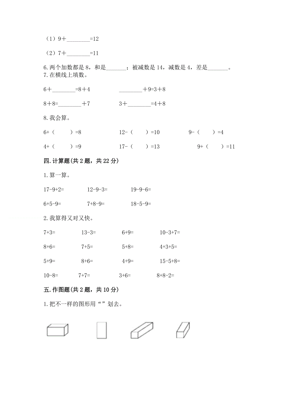 人教版小学一年级下册数学 期中测试卷精品（夺分金卷）.docx_第3页