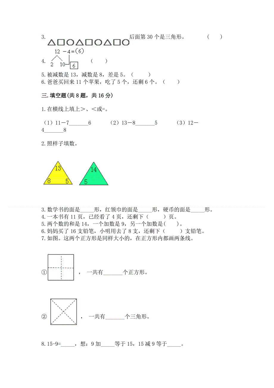 人教版小学一年级下册数学 期中测试卷精品（模拟题）.docx_第2页