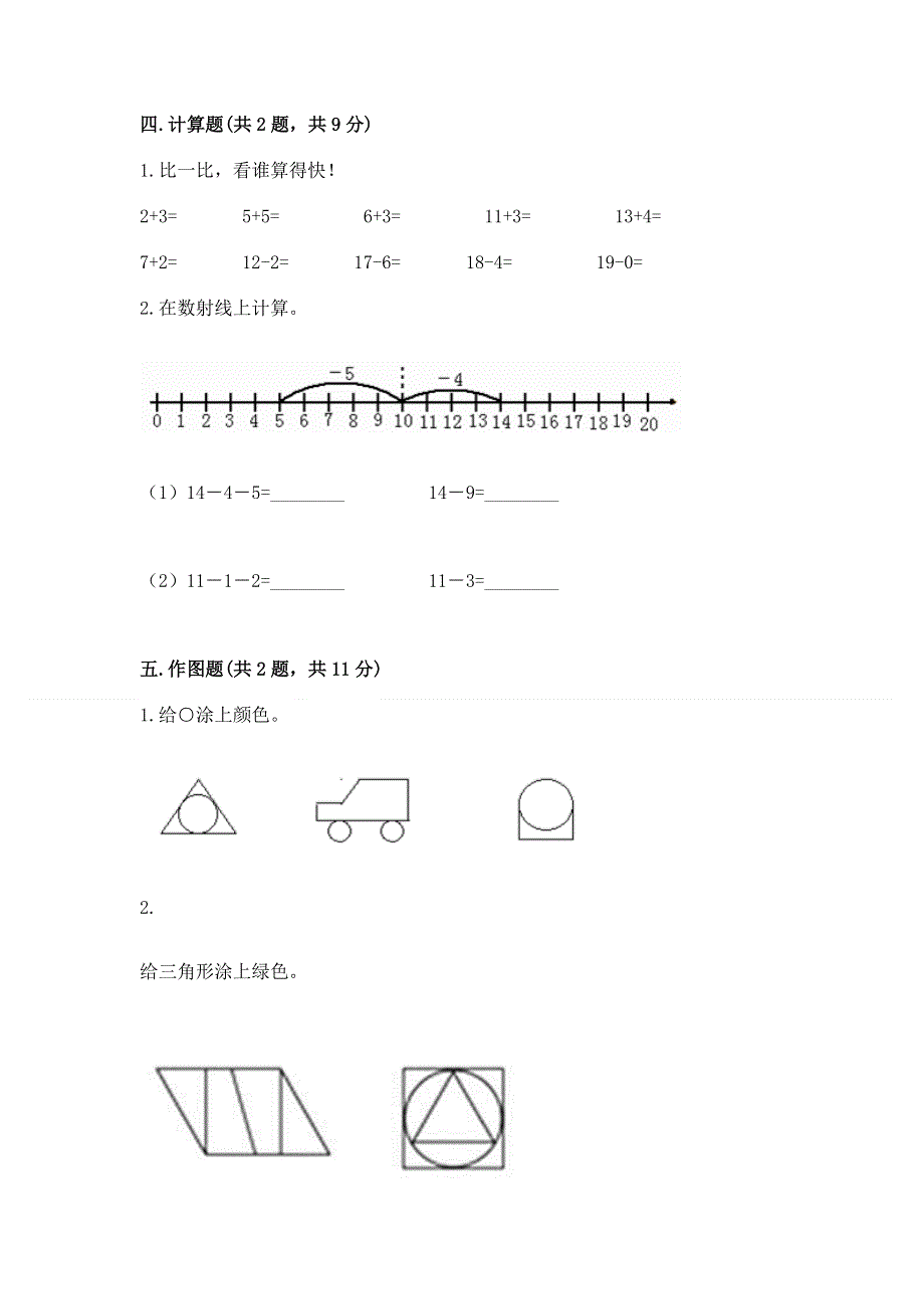 人教版小学一年级下册数学 期中测试卷精品（模拟题）.docx_第3页