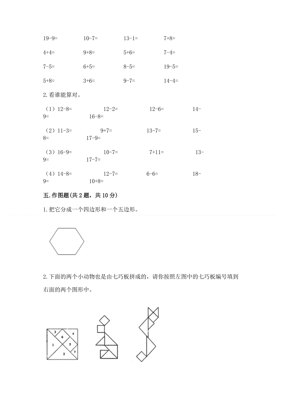 人教版小学一年级下册数学 期中测试卷精品（考试直接用）.docx_第3页