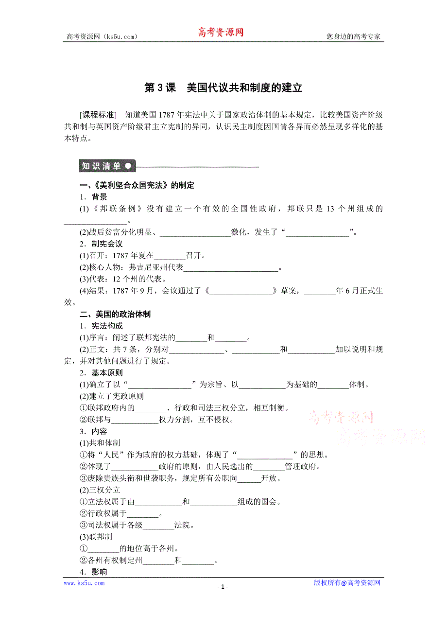 《新步步高》高中历史人教版选修2课时作业 第四单元第3课.docx_第1页