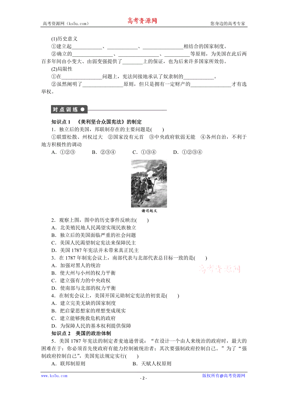 《新步步高》高中历史人教版选修2课时作业 第四单元第3课.docx_第2页