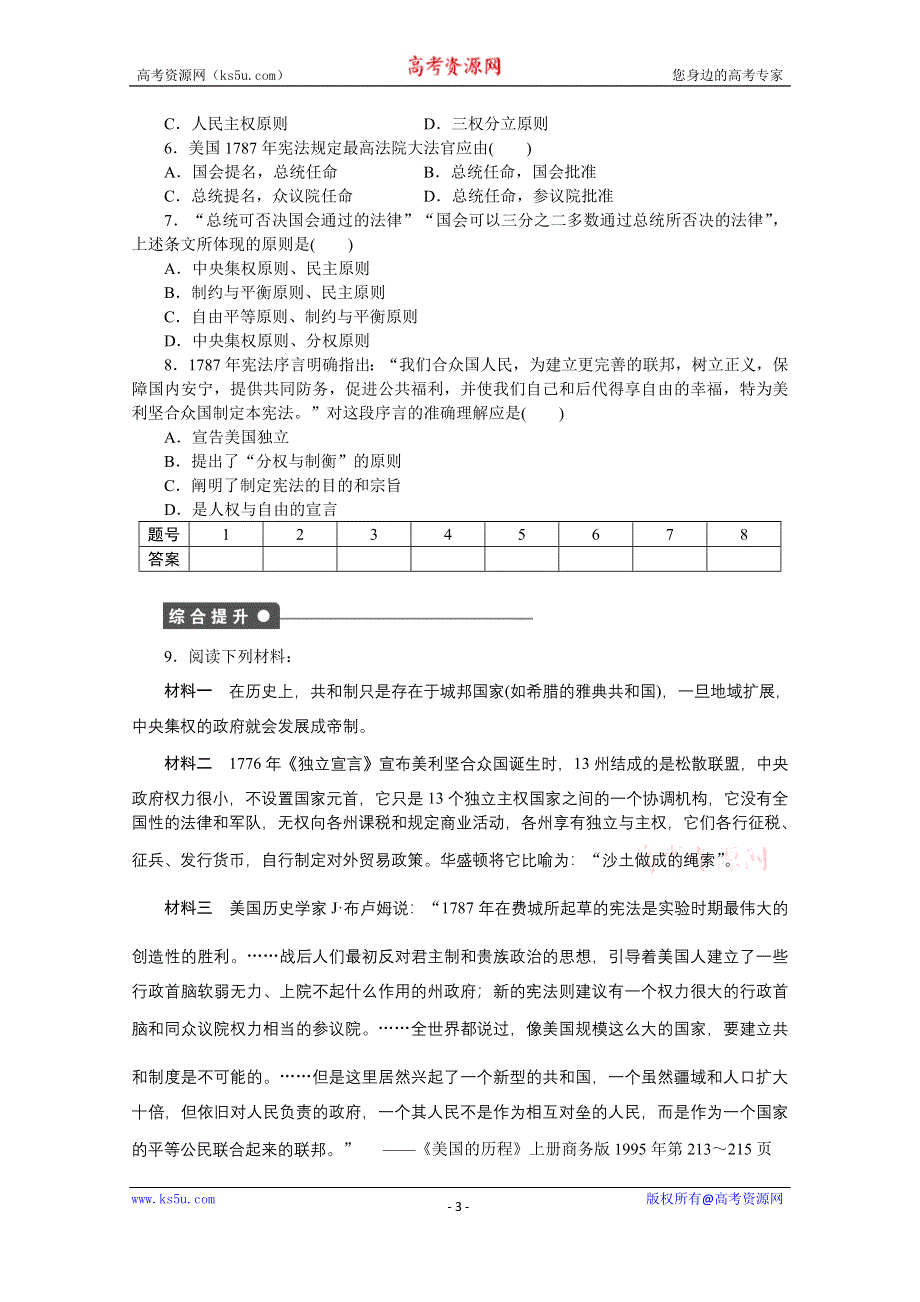 《新步步高》高中历史人教版选修2课时作业 第四单元第3课.docx_第3页