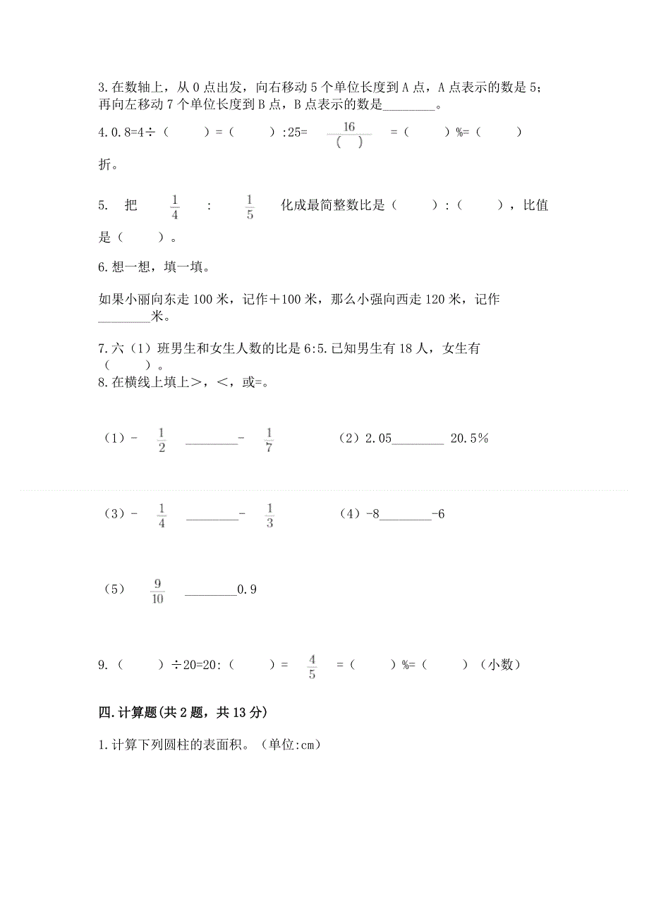 冀教版数学六年级（下册）期末综合素养提升题（精品）.docx_第2页