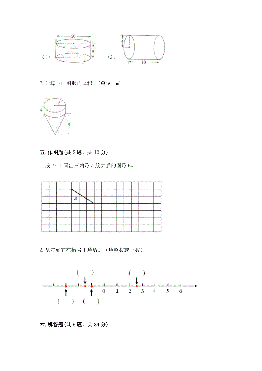 冀教版数学六年级（下册）期末综合素养提升题（精品）.docx_第3页