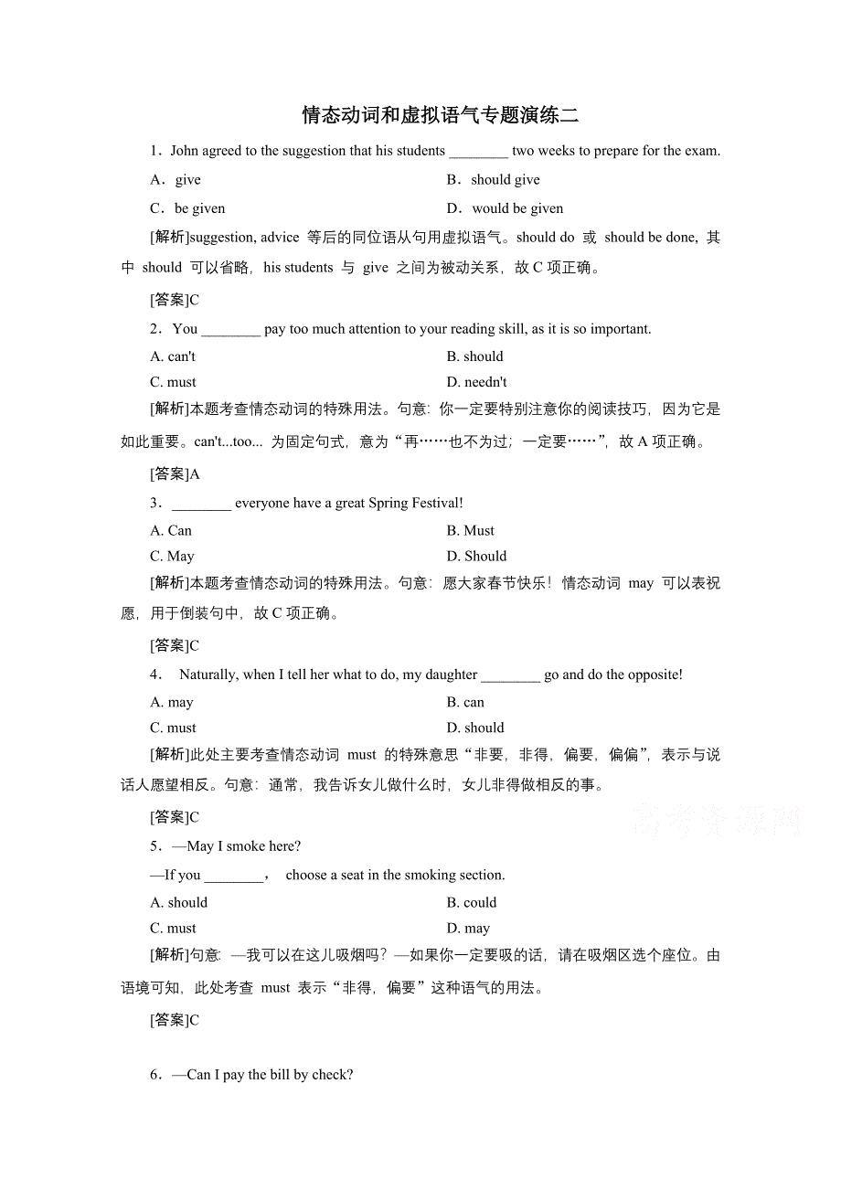 广东省中山市重点高中2016届高考英语语法专题演练：情态动词和虚拟语气02 WORD版含答案.doc_第1页