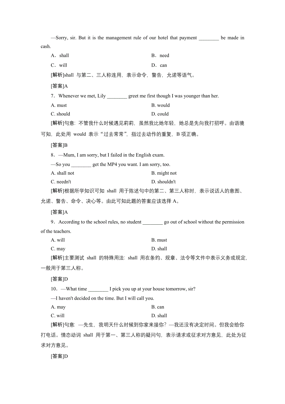 广东省中山市重点高中2016届高考英语语法专题演练：情态动词和虚拟语气02 WORD版含答案.doc_第2页