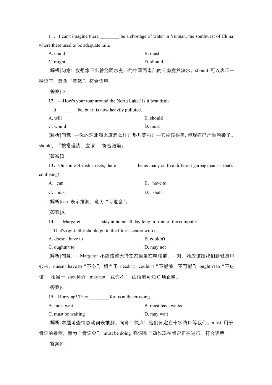 广东省中山市重点高中2016届高考英语语法专题演练：情态动词和虚拟语气02 WORD版含答案.doc_第3页