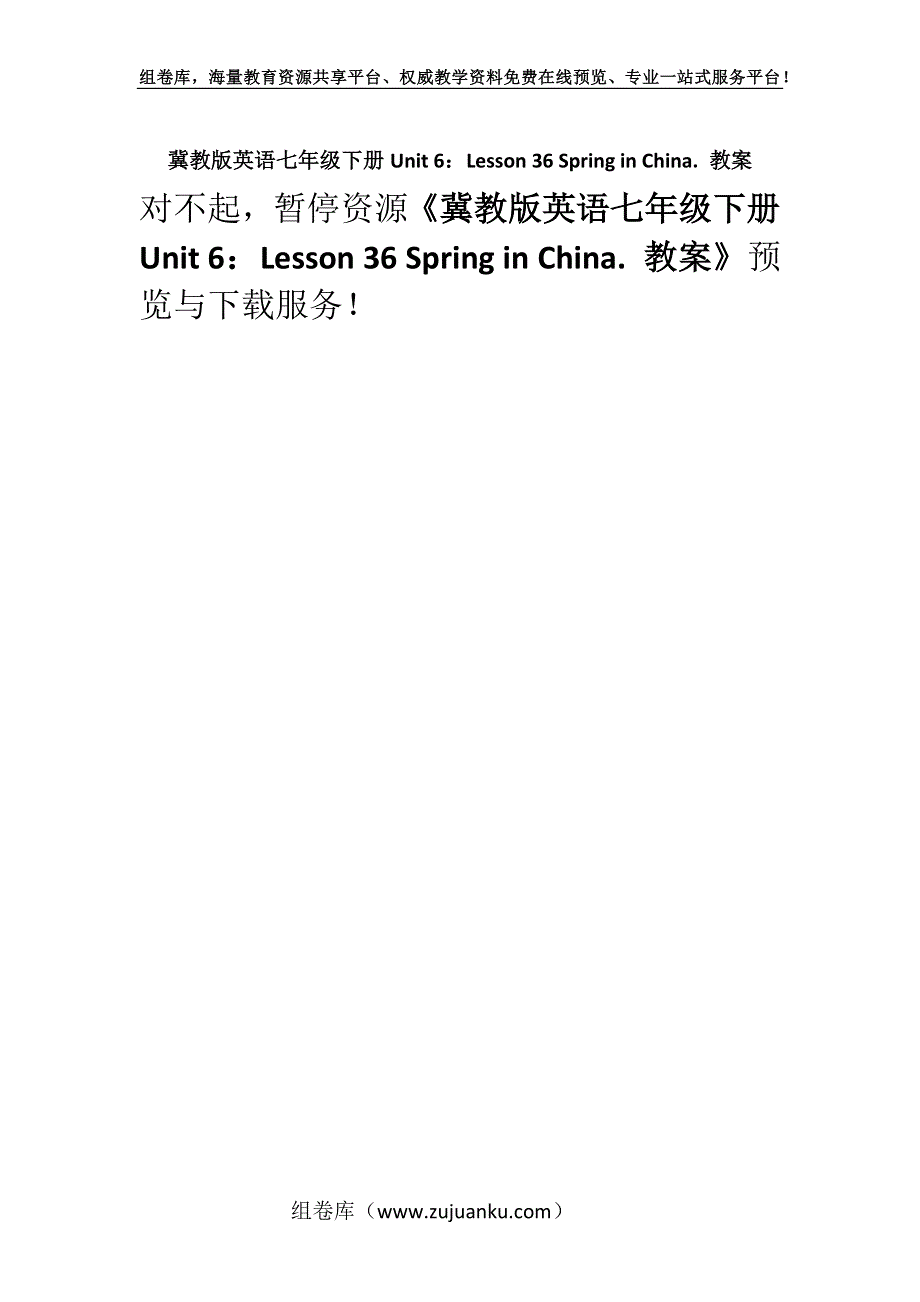 冀教版英语七年级下册Unit 6：Lesson 36 Spring in China. 教案_7.docx_第1页