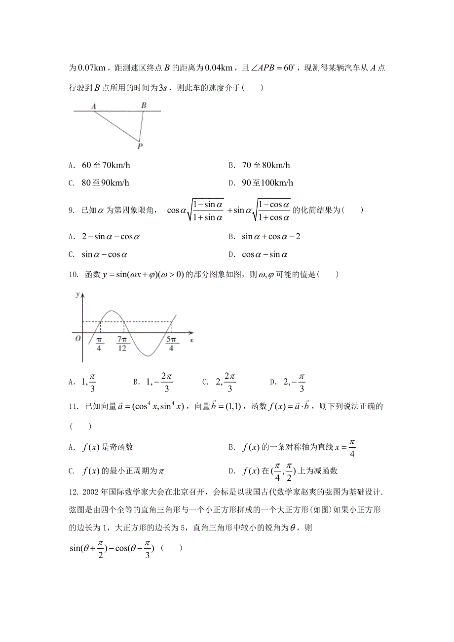 《发布》河北省卓越联盟2017-2018学年高一下学期第三次月考数学试题 WORD版含答案.doc_第2页