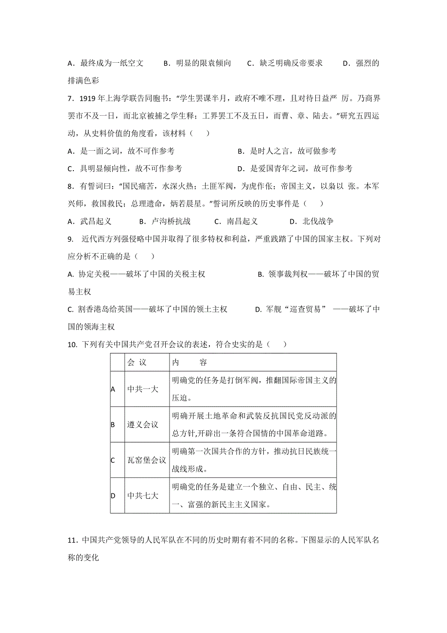 四川省棠湖中学2018-2019学年高一上学期第三次月考历史试题 WORD版含答案.doc_第2页