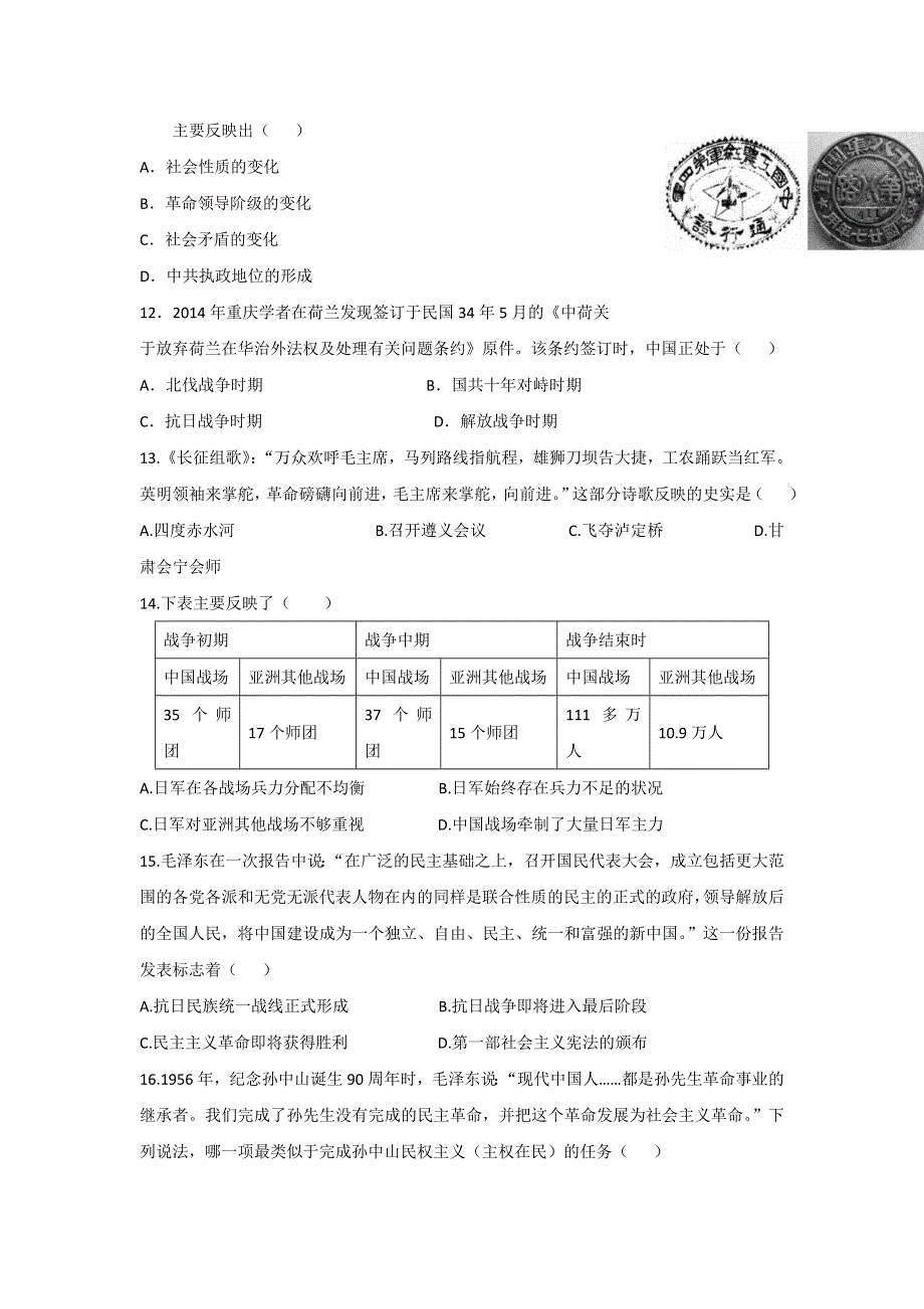 四川省棠湖中学2018-2019学年高一上学期第三次月考历史试题 WORD版含答案.doc_第3页