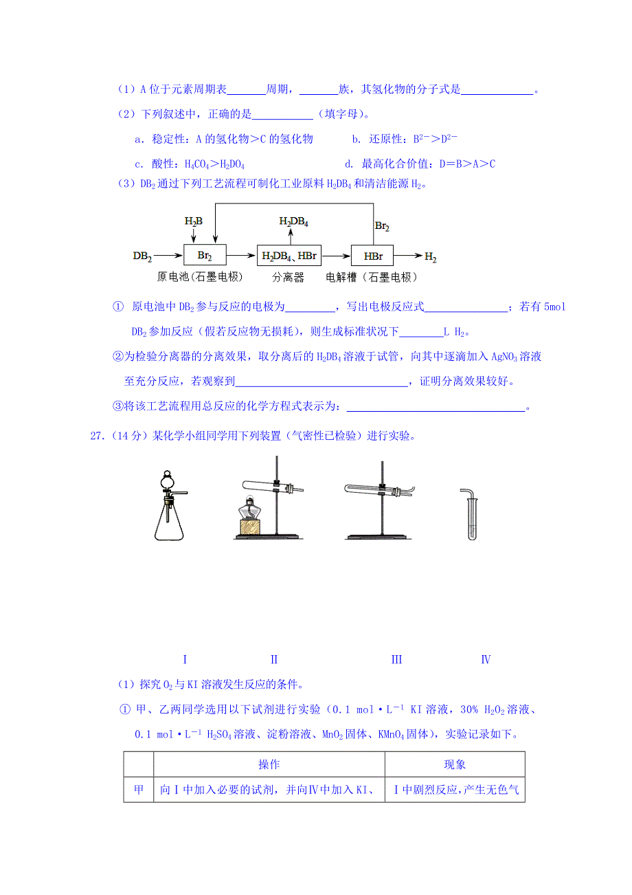 山东省平度市2016届高三统一抽考理综化学试题 WORD版无答案.doc_第3页