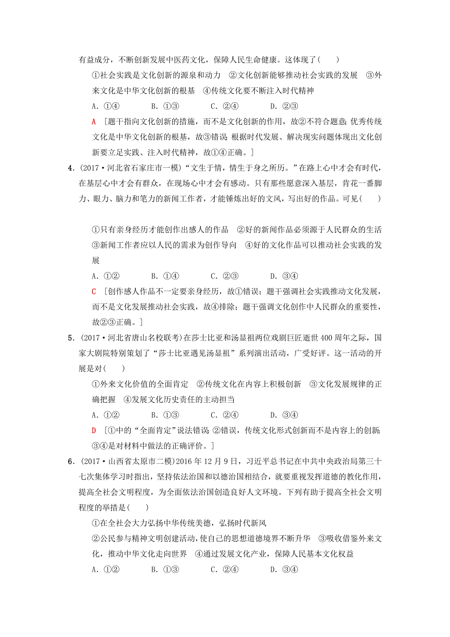 2018版高考政治二轮复习 特色专项考前增分集训 热点专攻练8 文化发展与核心价值.doc_第2页