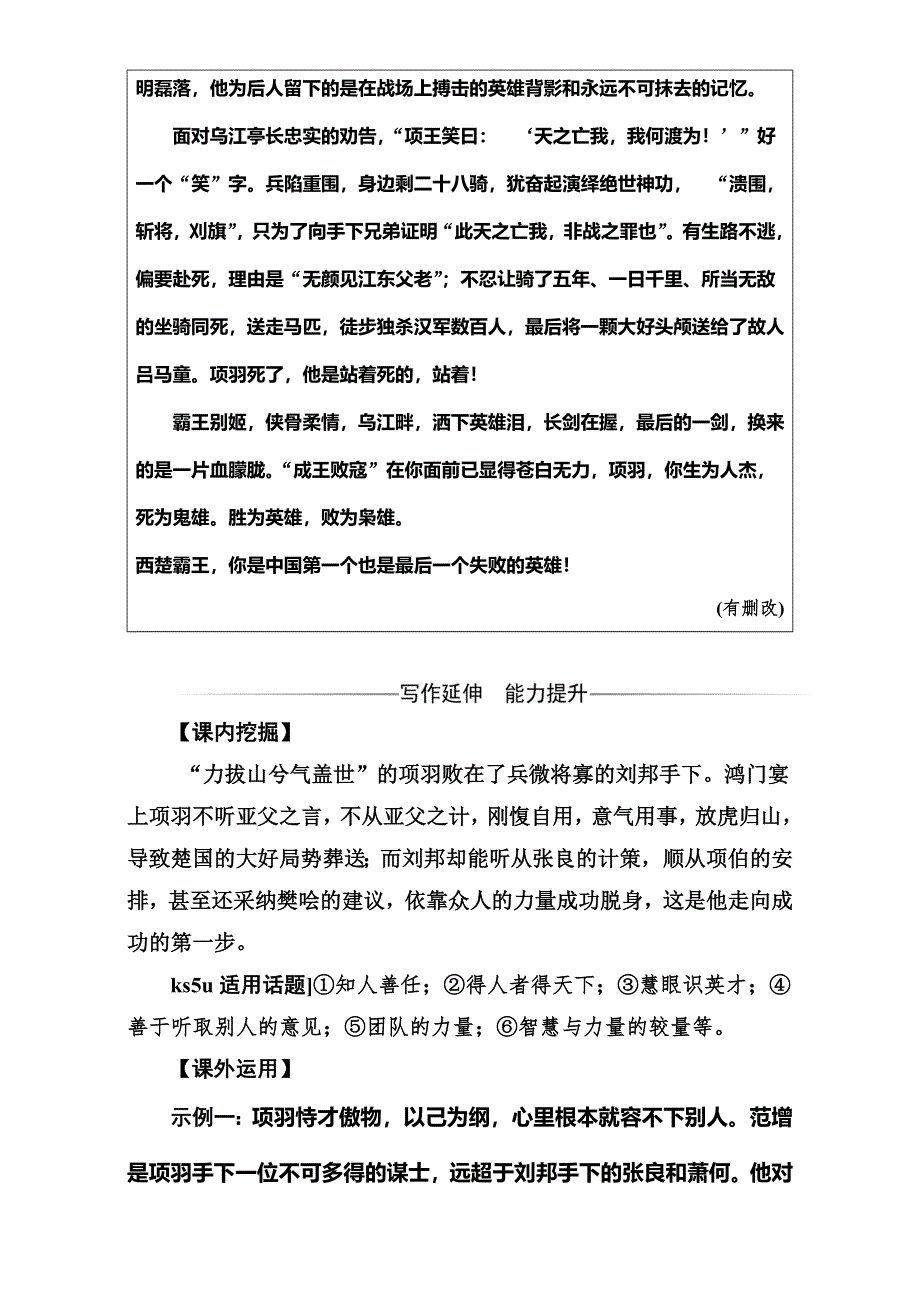 2016-2017学年高中语文必修1人教版习题：第二单元 6鸿门宴 WORD版含解析.doc_第3页