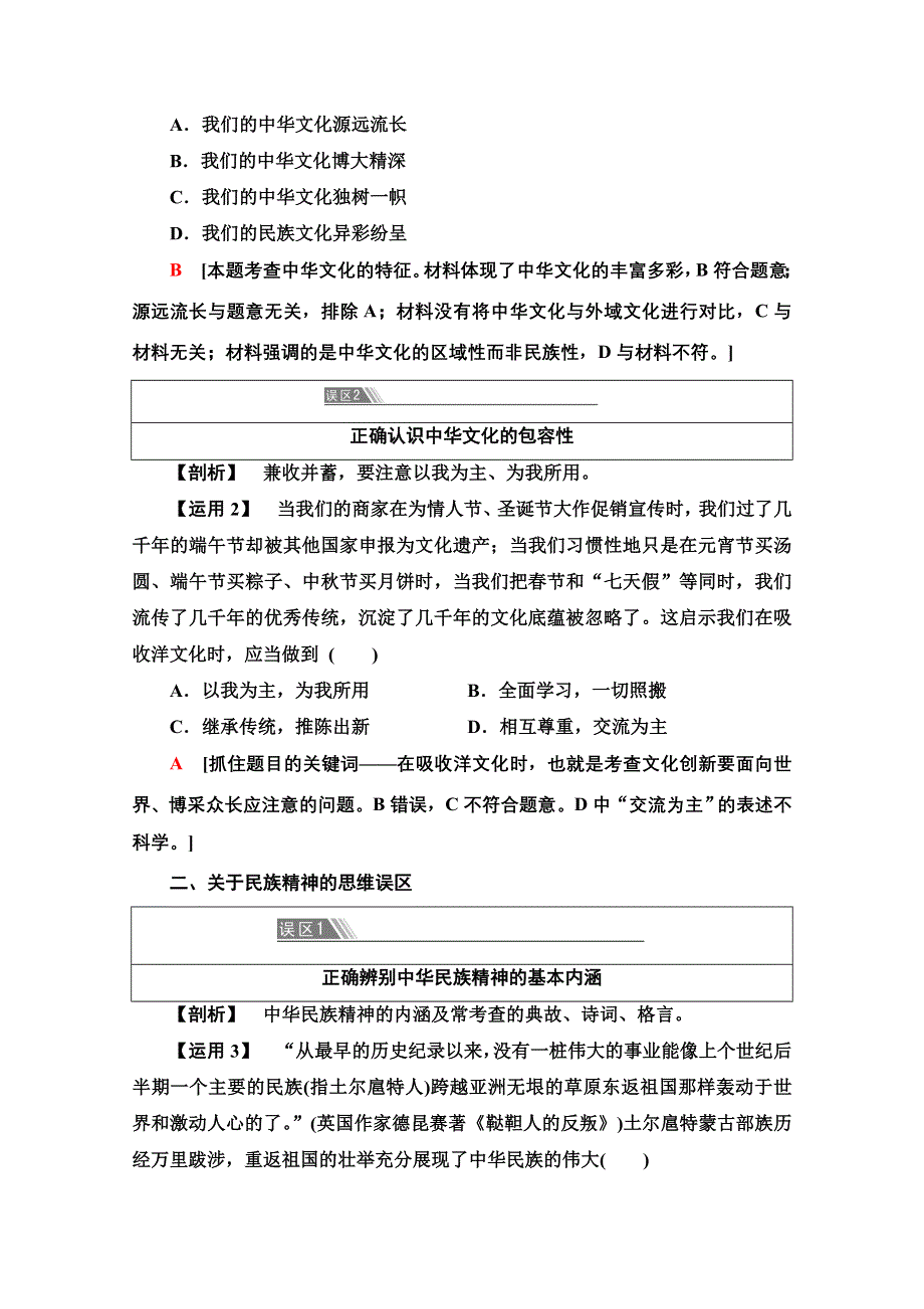 2020-2021学年政治人教版必修3教师用书：第3单元 单元综合提升 WORD版含解析.doc_第2页